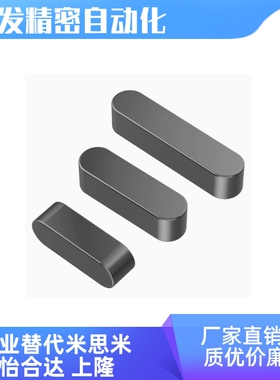 怡合达型BLC90/93/96/BLC90-B3-L6型ABC型平键1096-2003 标准型