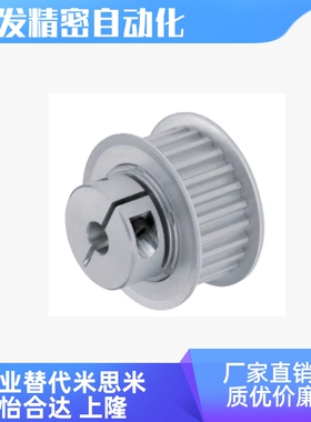 HTCPA28-S8M250-15/16/17/18/19/20/21夹持型同步带轮