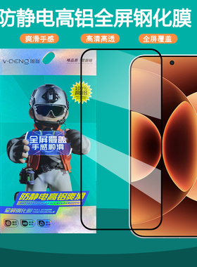 唯登适用小米17ProMax钢化膜红米K90全屏覆盖K80Ultra高清70/60至尊版note12/11爽滑防爆15/14/13超声波指纹