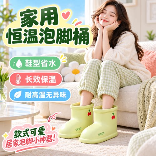 泡脚桶家用恒温泡脚鞋耐高温便携长效保温防滑设计泡脚按摩