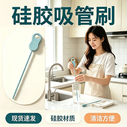 硅胶吸管刷奶瓶吸管清洗刷球专用刷子水杯清洁刷水杯吸管刷加长C8