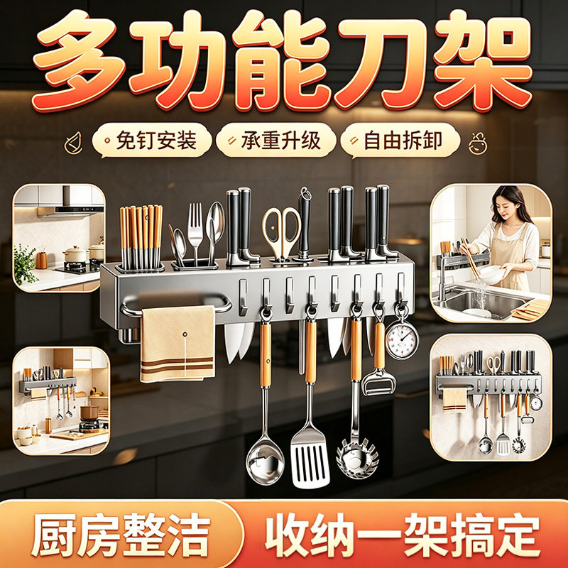 厨房刀架壁挂免打孔收纳架可拆卸菜刀置物架带挂钩刀座刀具挂架S8图片