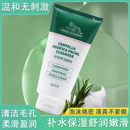 【油皮杀手】积雪草洗面奶