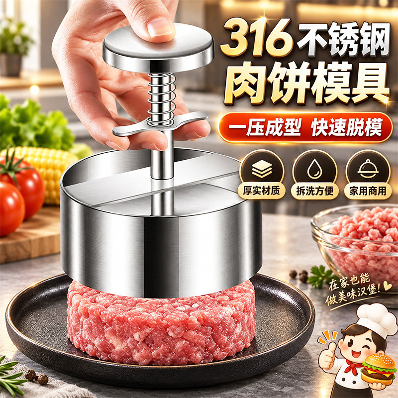 牛肉饼模具316不锈钢厨房家用料理寿司圆形模具DIY模具厚实材质C9图片