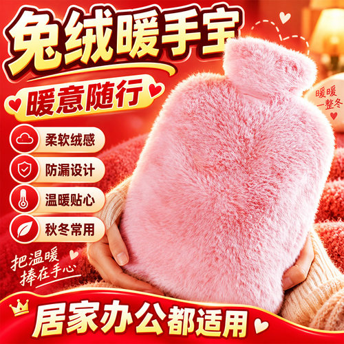 兔绒注水款热水袋暖肚暖脚暖手宝秋冬热敷加厚防爆暖手袋暖宝宝za