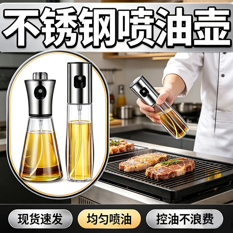不锈钢油壶家用厨房不挂油第一名新款官方旗舰店家用雾化厨房质C7图片