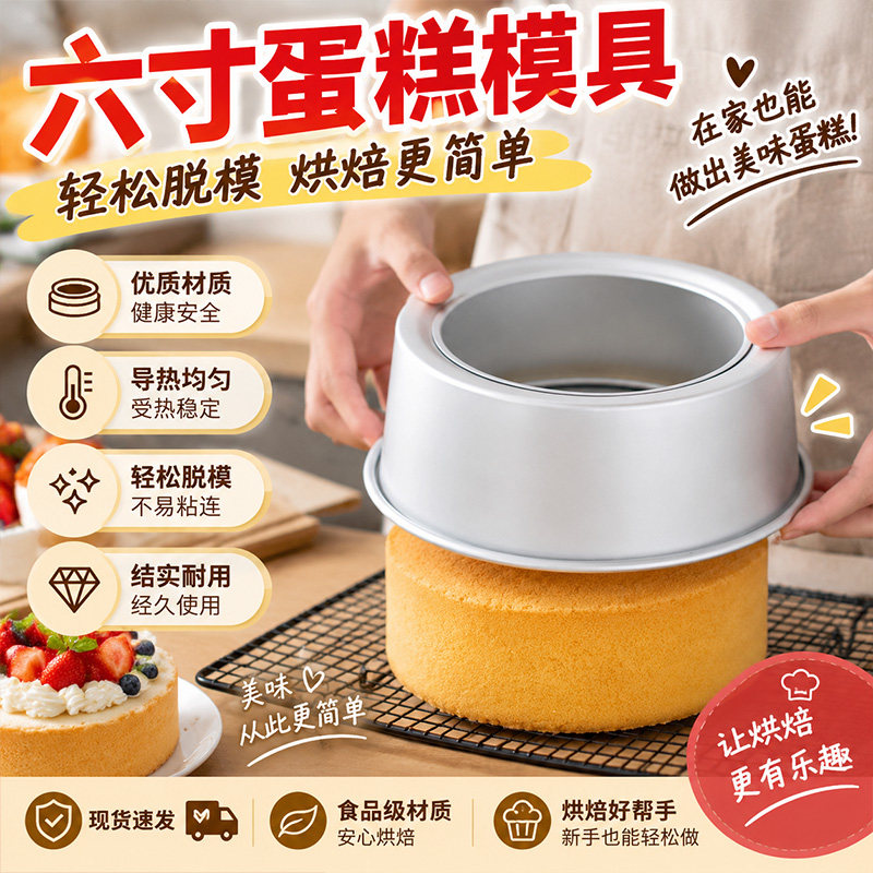 家用商用戚风蛋糕胚活底模具圆形爱心优质材质结实耐用经久使用C9
