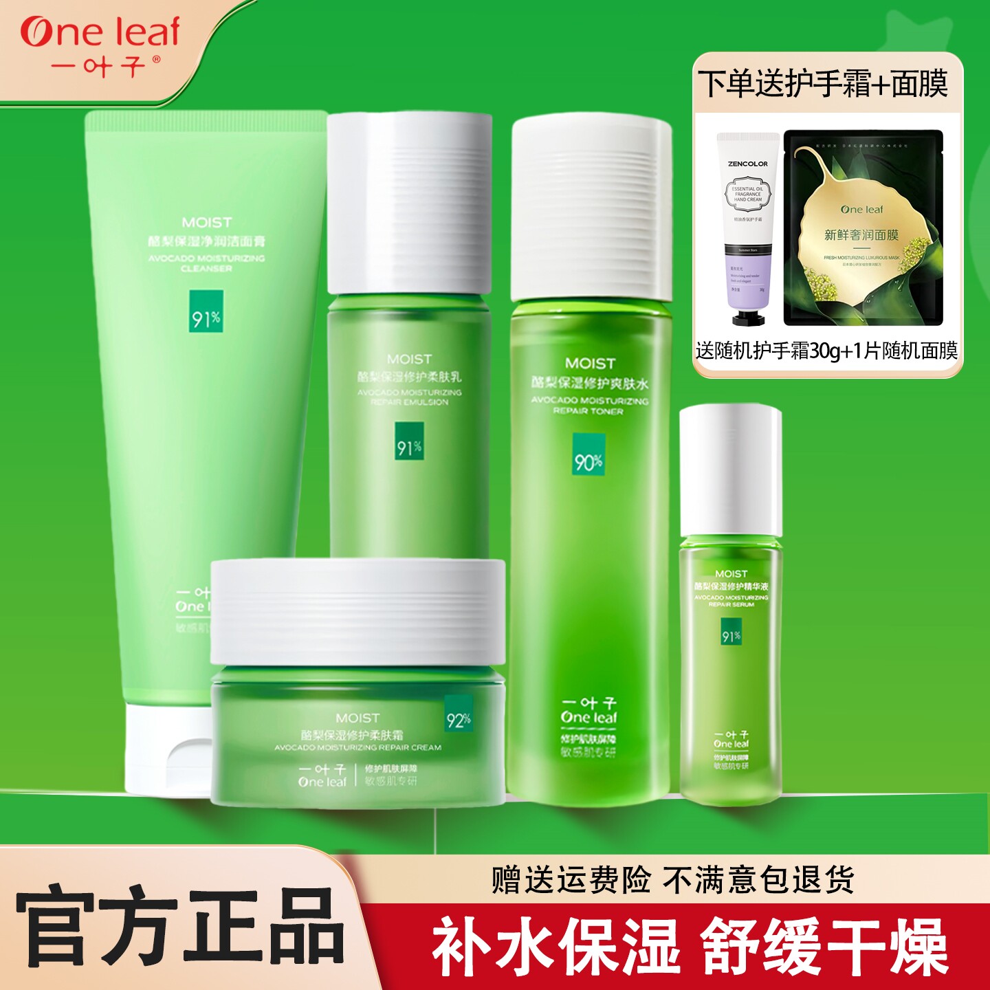 一叶子水乳套装补水保湿滋润秋冬舒缓干皮清爽型学生护肤品正品