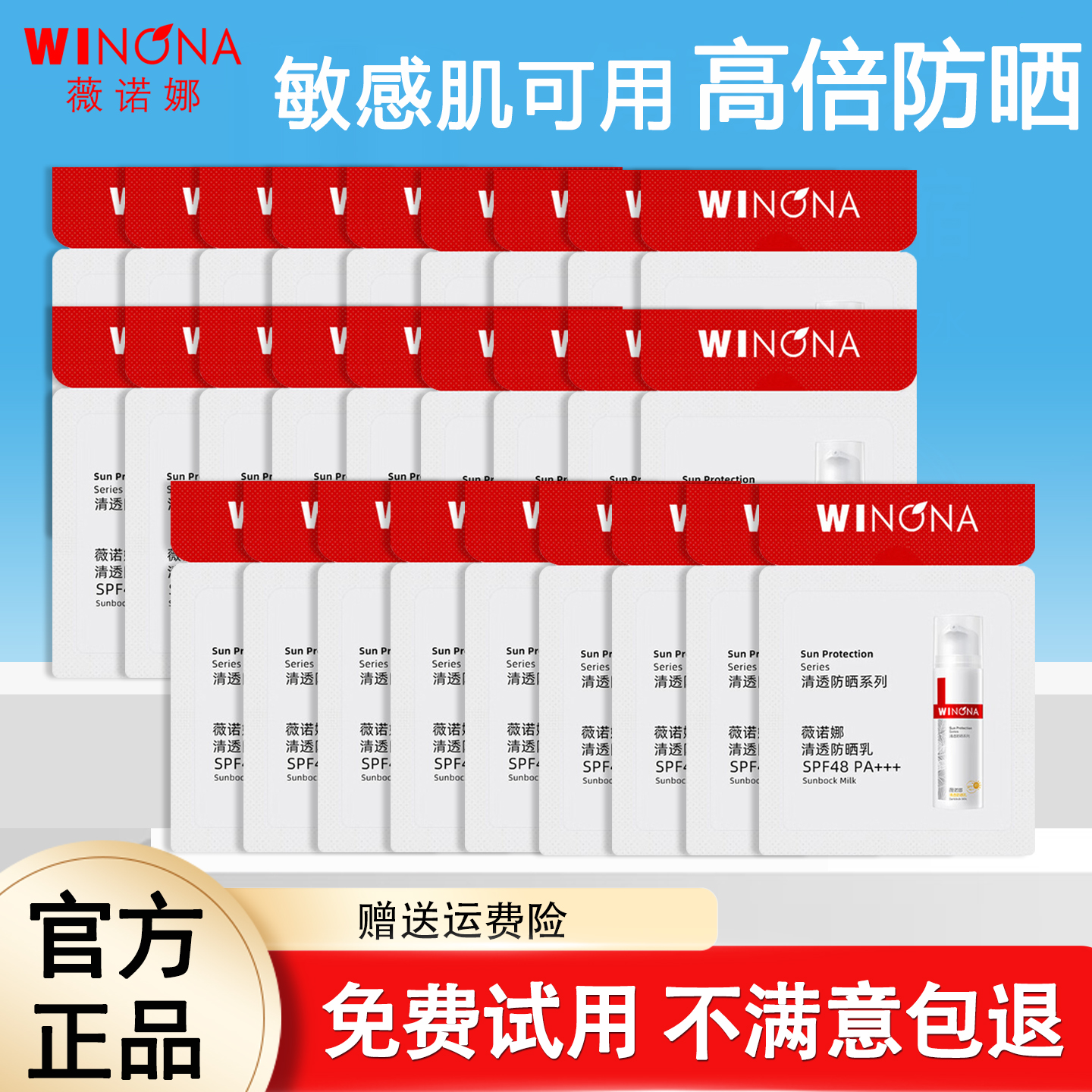 薇诺娜清透防晒乳小样2g户外便携装高倍旅行装防晒霜防紫外线正品