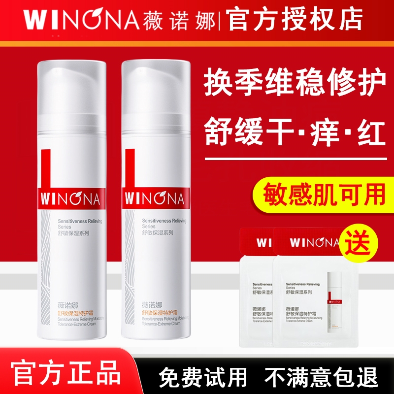 薇诺娜二代特护霜⭐换季修护敏感