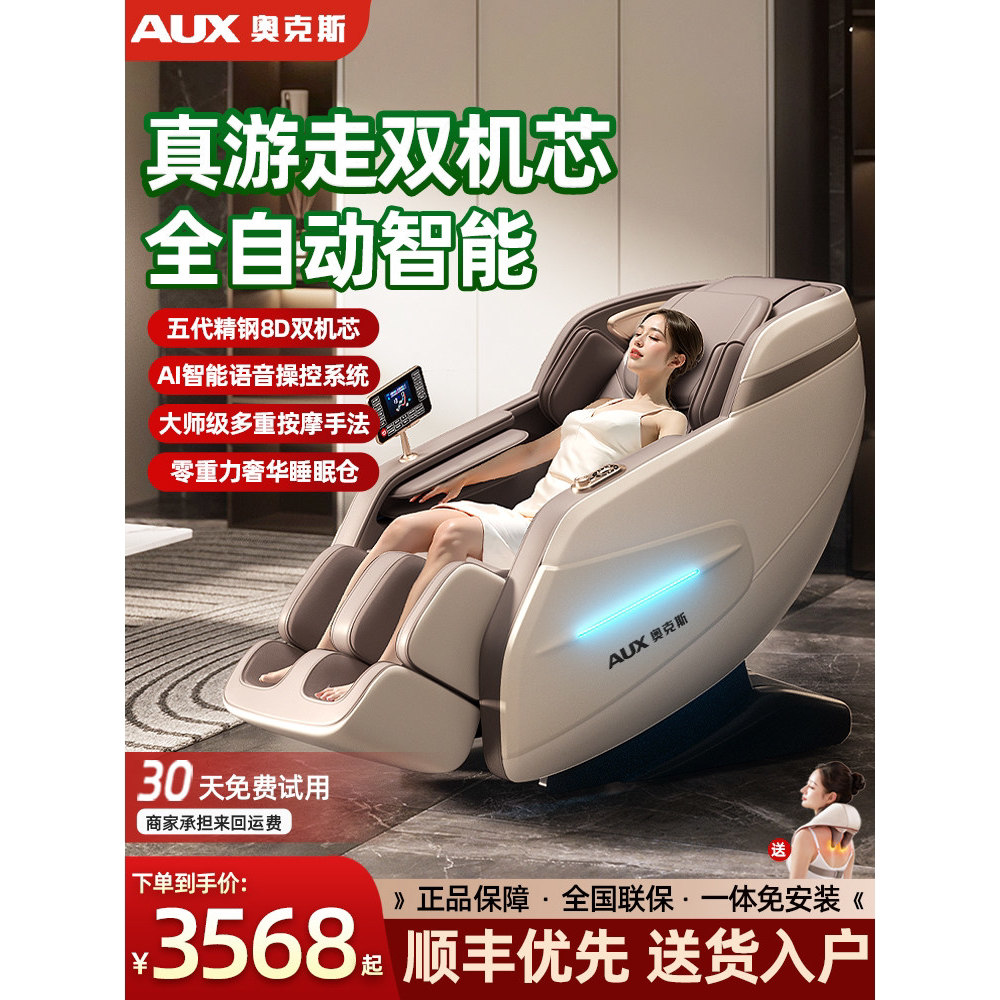 奥克斯全自动智能电动按摩椅家用全身小型多功能换新补贴2026新款