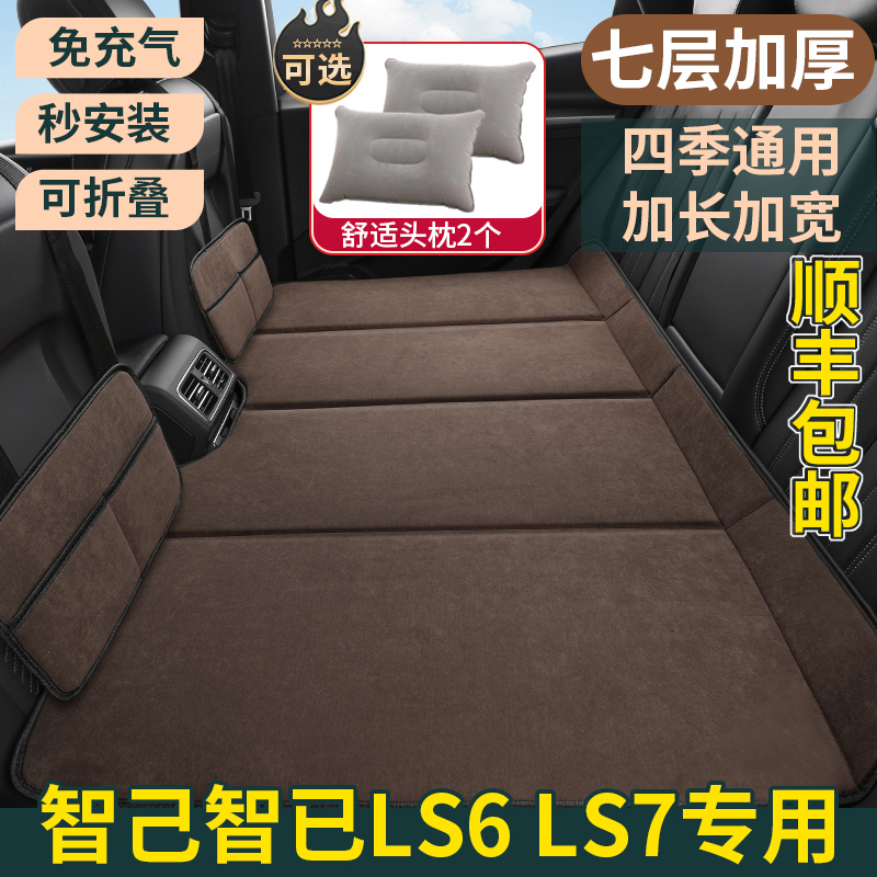智己智已LS6 LS7专用汽车车载床垫后座改床后排睡垫床车延长板