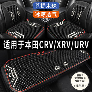 本田CRV/XRV/URV专用石珠子汽车坐垫夏季凉垫通风制冷座垫座椅套