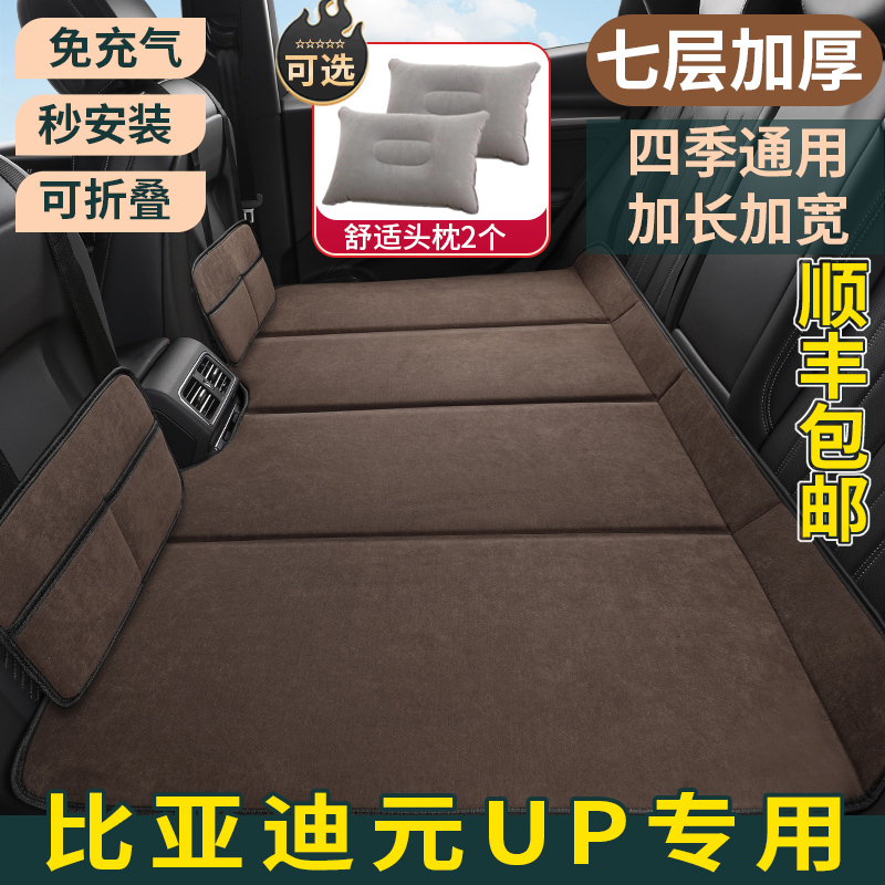 比亚迪元UP专用汽车车载床垫后座改床后排折叠床睡垫床车延长板