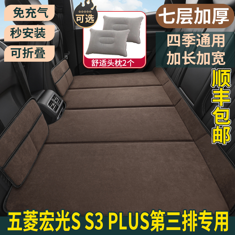 五菱宏光SS3PLUS第三排专用车载床垫后座改床后排睡垫床车延长板