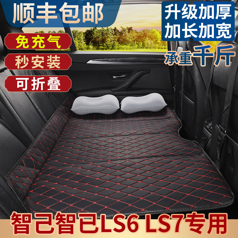 智己智已LS7 LS6汽车车载床垫后座改床填平垫后排睡垫睡觉神器
