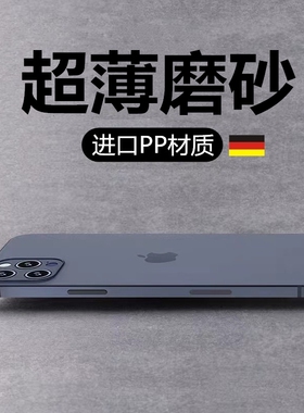 适用苹果14手机壳超薄iPhone16裸机手感13pro新款15promax磨砂11男x透明12女17软i7简约8plus/mini/se2/3/Air