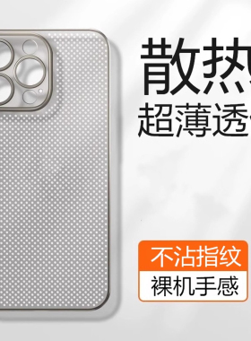 适用苹果15手机壳散热透气iPhone14超薄13ProMax磨砂12新款16Pro潮XR裸感11套Max夏天X男7女8Plus简约Mini/pm