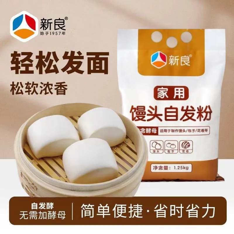 新良馒头专用小麦粉1.25kg中筋家用自发面粉包子馒头发酵含酵母