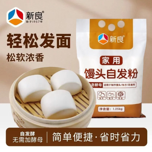 新良馒头专用小麦粉1.25kg中筋家用自发面粉包子馒头发酵含酵母