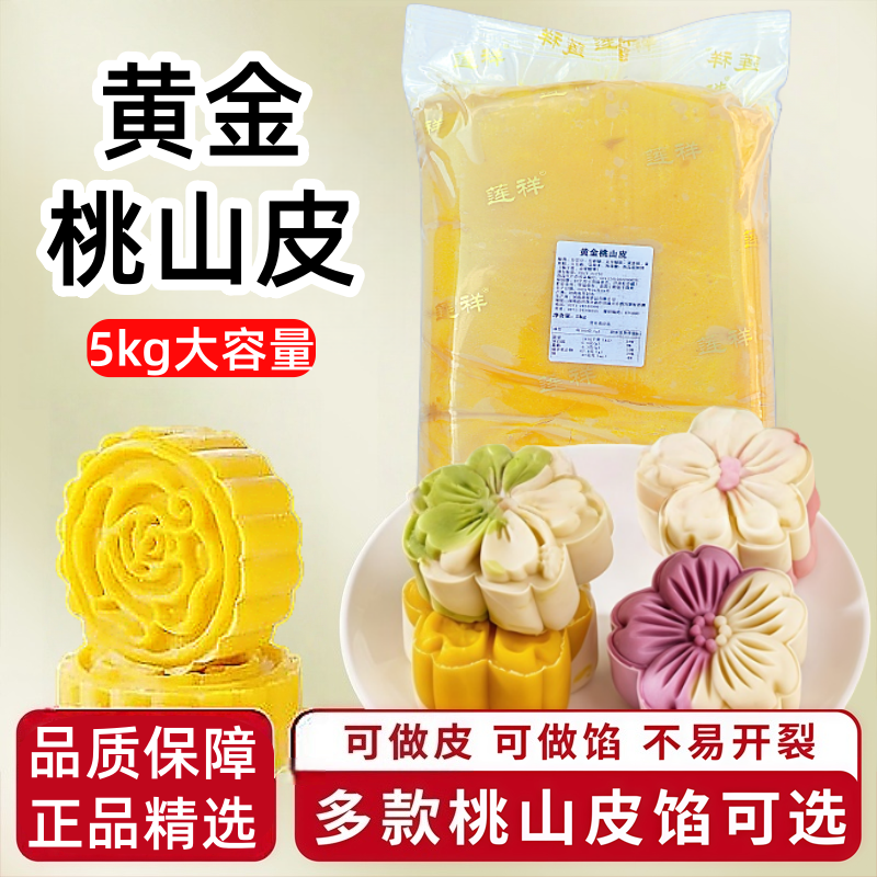 黄金桃山皮5kg烘焙馅料红酒紫薯抹茶黄金牛奶馅商用馅料糕点专用