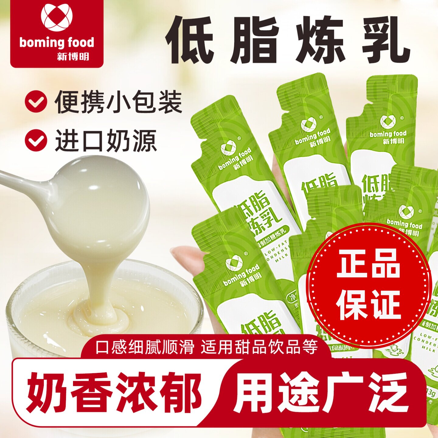 【低脂配方】新博明低脂炼乳小包装自制炼奶蛋挞液咖啡甜品奶茶用