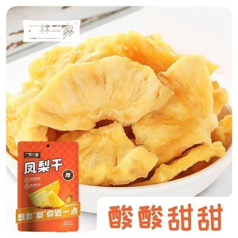 一井二家凤梨干65g酸酸甜甜办公室宿舍零食果脯蜜饯休闲食品袋装