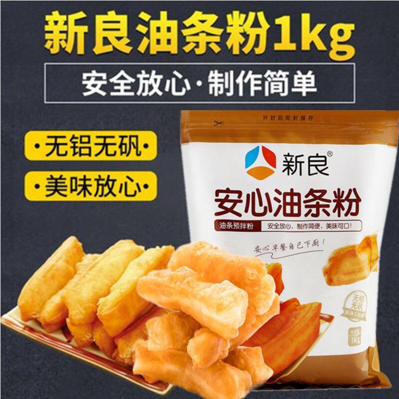 新良安心油条粉1kg 油条预拌粉家用自发粉小麦面粉家庭油条专用粉