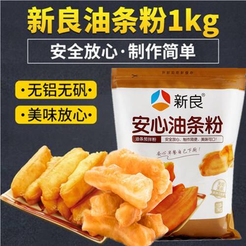 新良安心油条粉1kg 油条预拌粉家用自发粉小麦面粉家庭油条专用粉