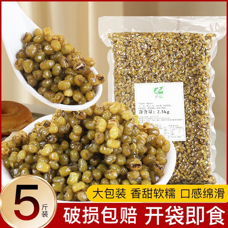 糖纳绿豆蜜熟绿豆冰沙冰粉5斤