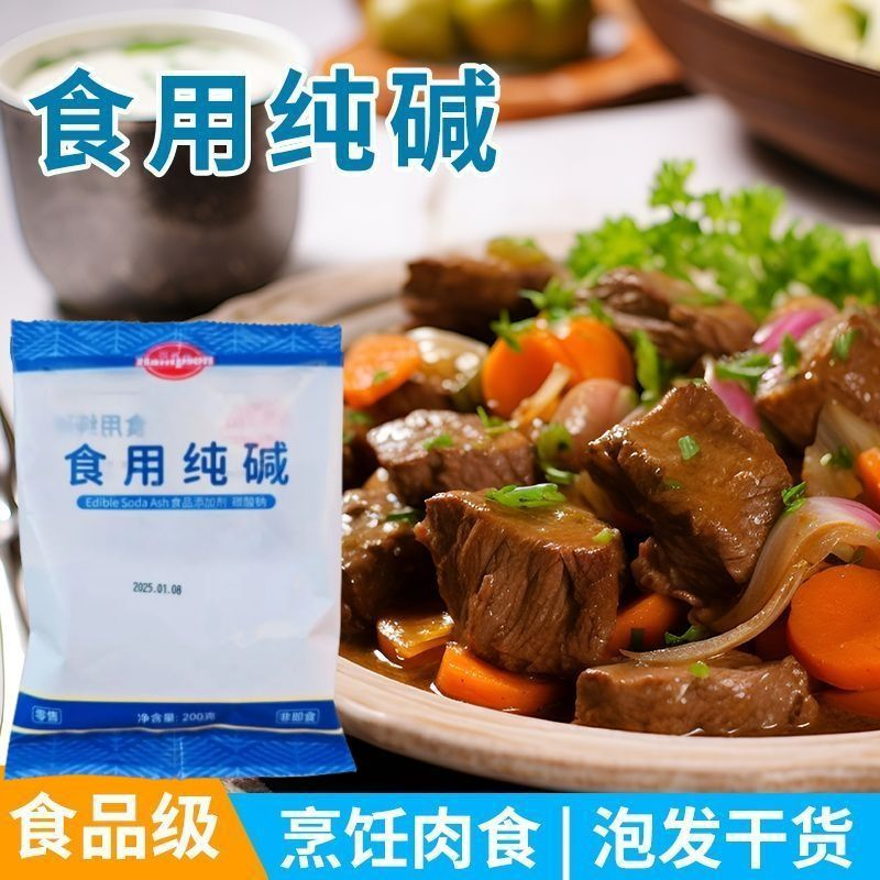 食品级纯碱200g×10袋馒头面条