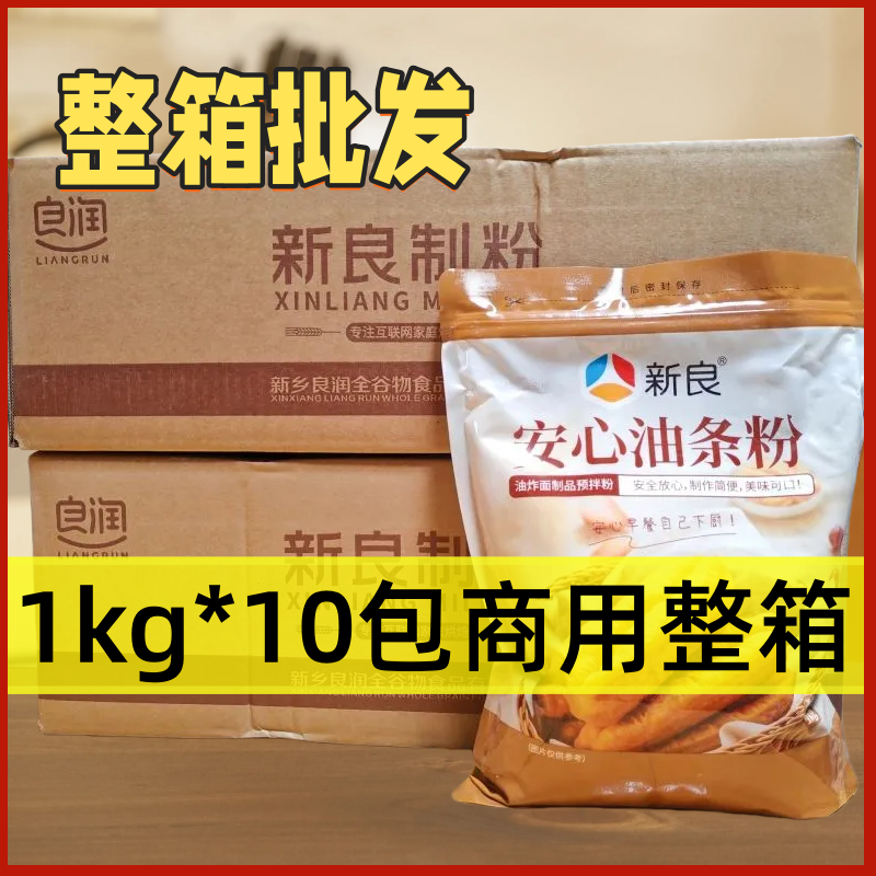 新良安心油条粉1kg*10包整箱油条预拌粉自发粉小麦面粉油条专用粉