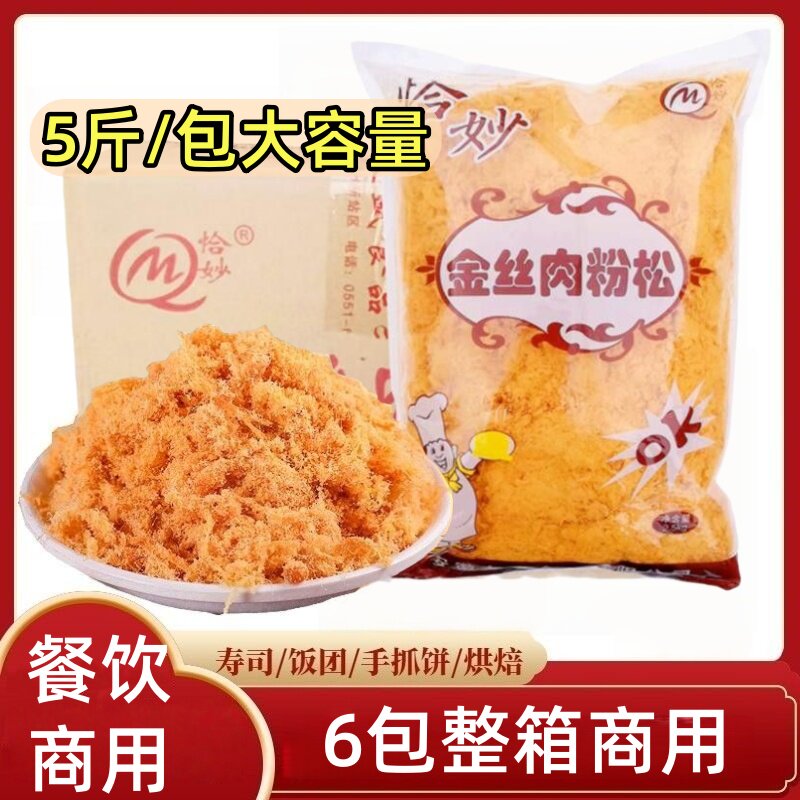 恰妙金丝肉粉松商用整箱6包寿司烘焙手抓饼蛋糕面包三明治原材料