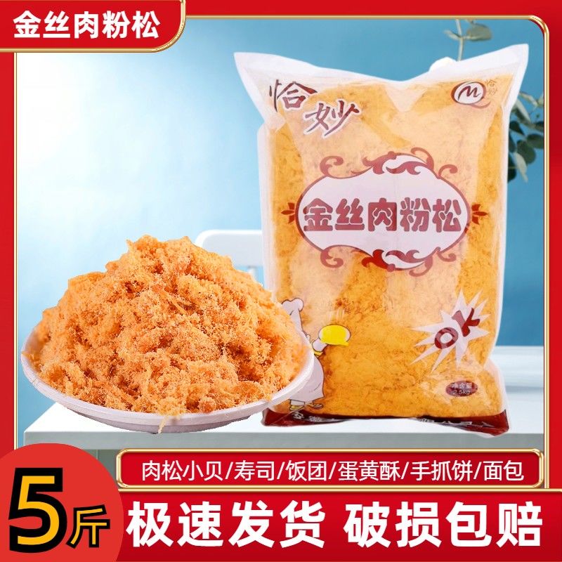 恰妙金丝肉粉松5斤三明治寿司