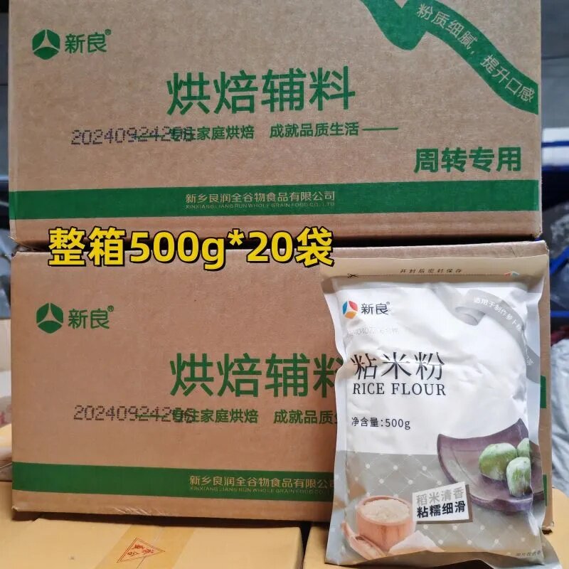 新良粘米粉500g*20包整箱商用批青团钵仔糕冰皮月饼肠粉专用烘焙