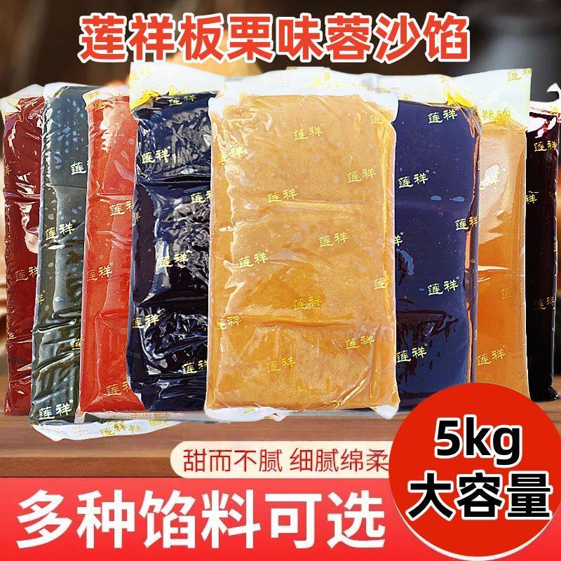 莲祥月饼蓉沙馅料10斤莲蓉板栗草莓绿豆香芋紫薯5kg口味烘焙商用