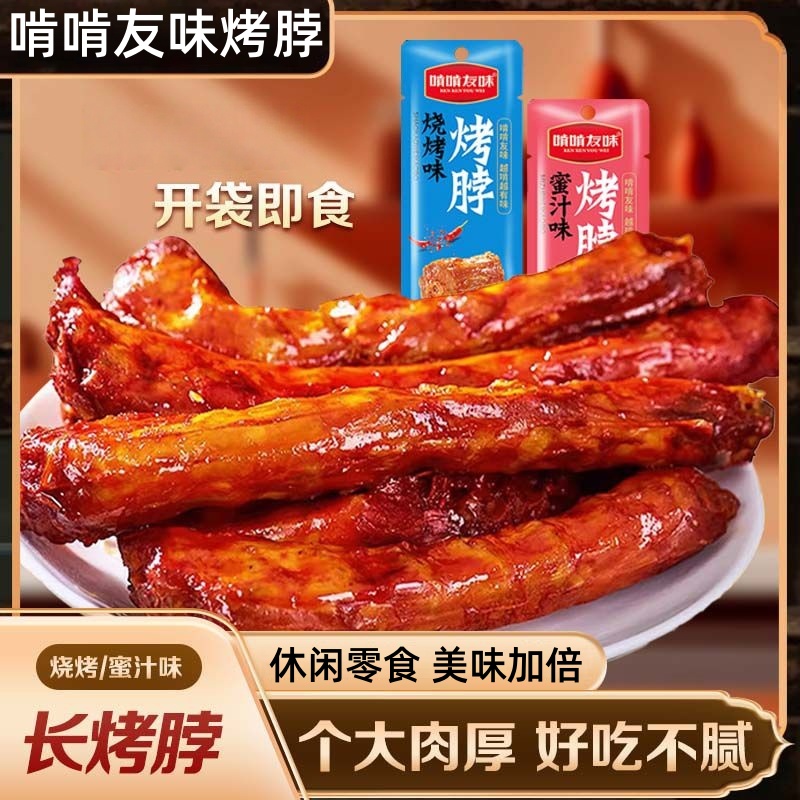 啃啃友味烤脖长烤脖烧烤蜜汁网红爆款解馋零食风干鸡脖休闲