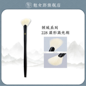 魅女郎倾城228扇形高光刷细光锋羊毛局部提亮抛光刷一支装 化妆刷