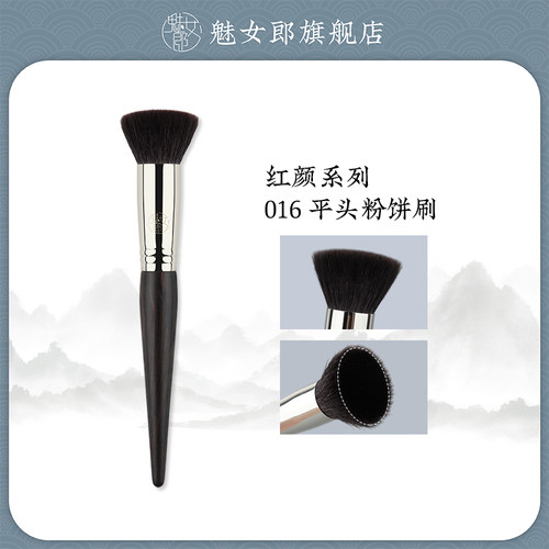 魅女郎红颜016平头粉饼刷不吃粉