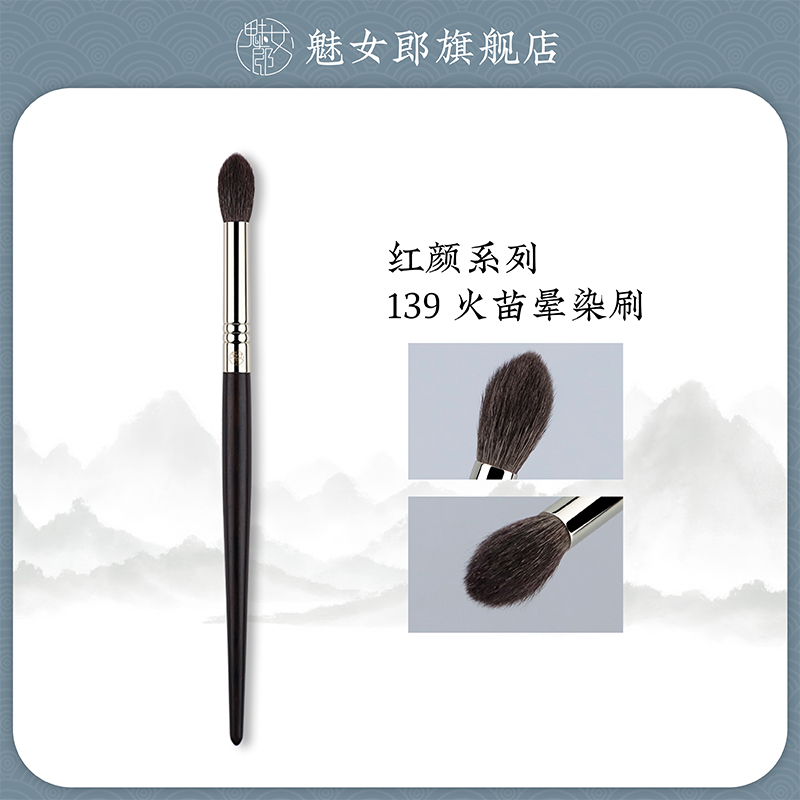 魅女郎火苗晕染刷局部提亮鼻影刷