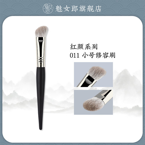 魅女郎红颜011小号修容刷鼻影刷