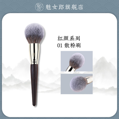 魅女郎01大号散粉刷软毛化妆刷子