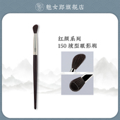 魅女郎红颜150眼影刷斜头小坡型动物软毛眼部晕染刷一支装 化妆刷