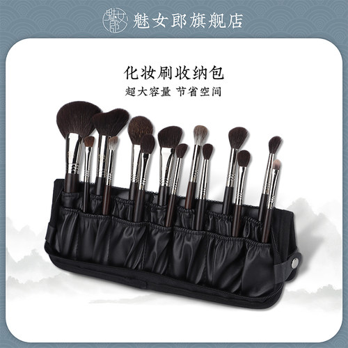 魅女郎立式化妆刷收纳包大容量包