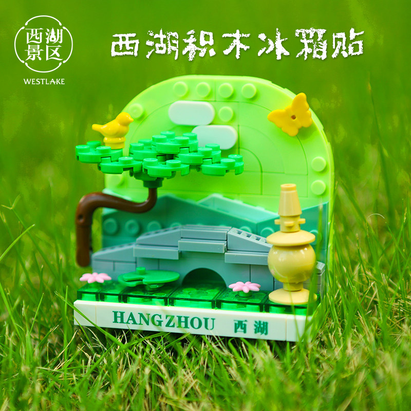 【杭州西湖景区】西湖积木冰箱贴文化创意冰箱贴