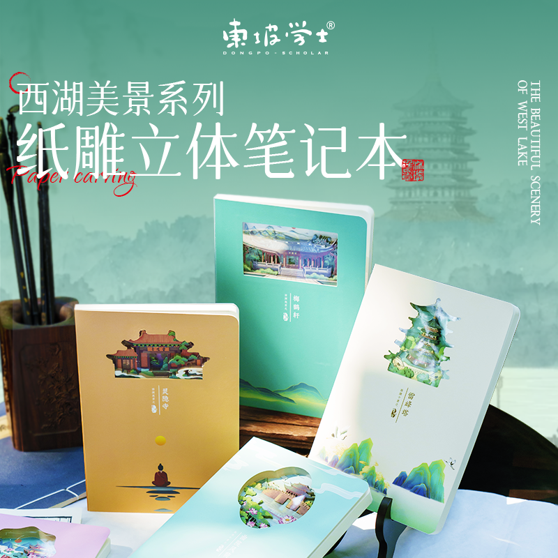 杭州西湖十景笔记本纪念品