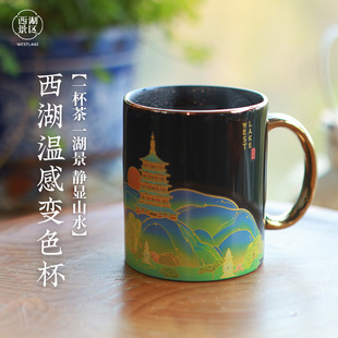 【杭州西湖景区】西湖山水温感变色马克杯子送礼礼物文化创意水杯