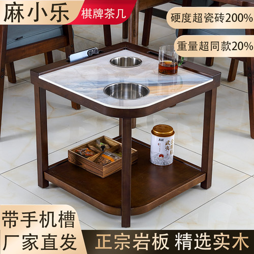 岩板实木放手机槽棋牌室专用茶几