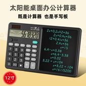 计算器手写板商用会计太阳能两用计算器写字板多功能静音办公用品