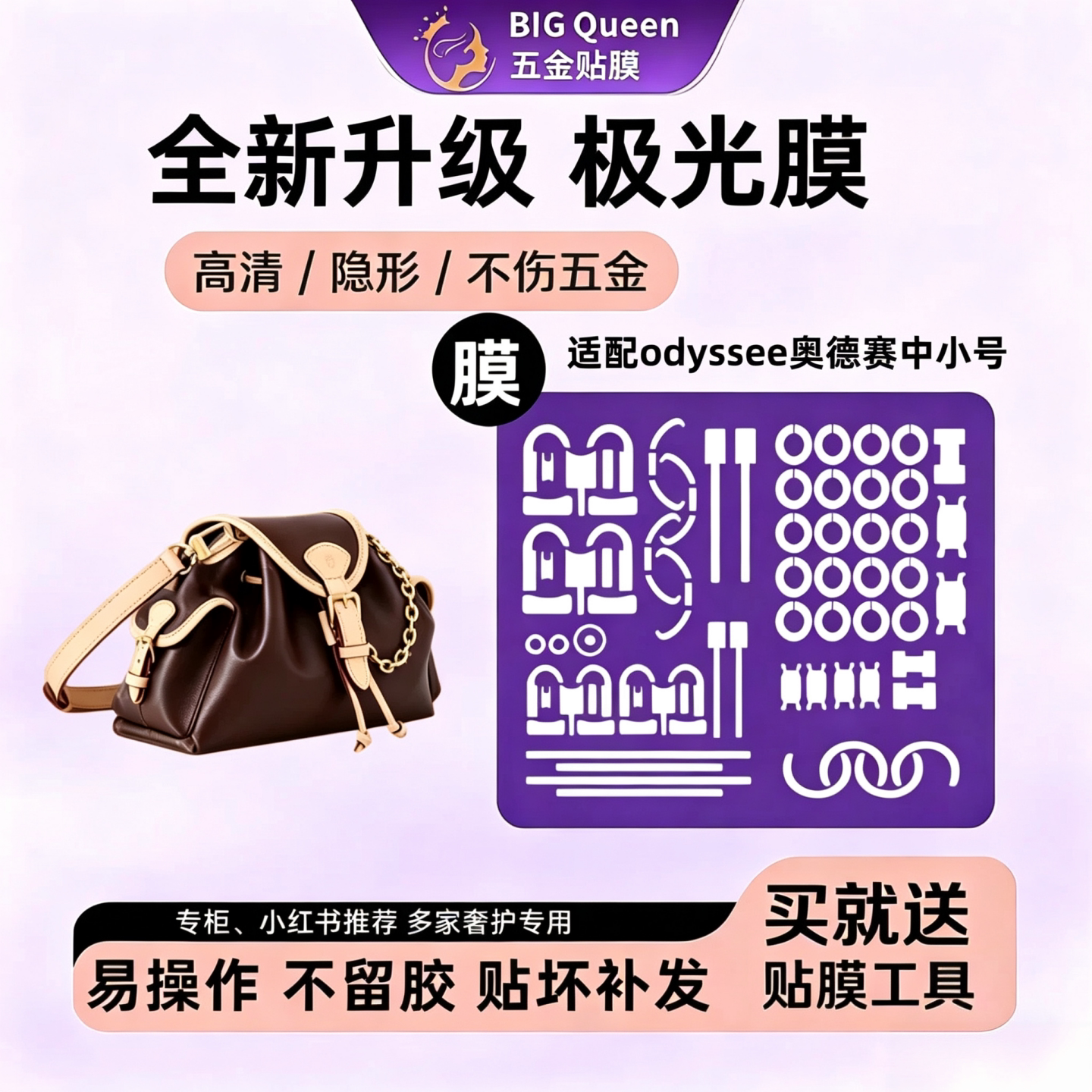 奥德赛包五金贴膜防剐蹭高清